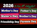 Mother S Day 2026 Father S Day 2026 Friendship Day 2026 Sister S Day 2026 Brother S Day 2026