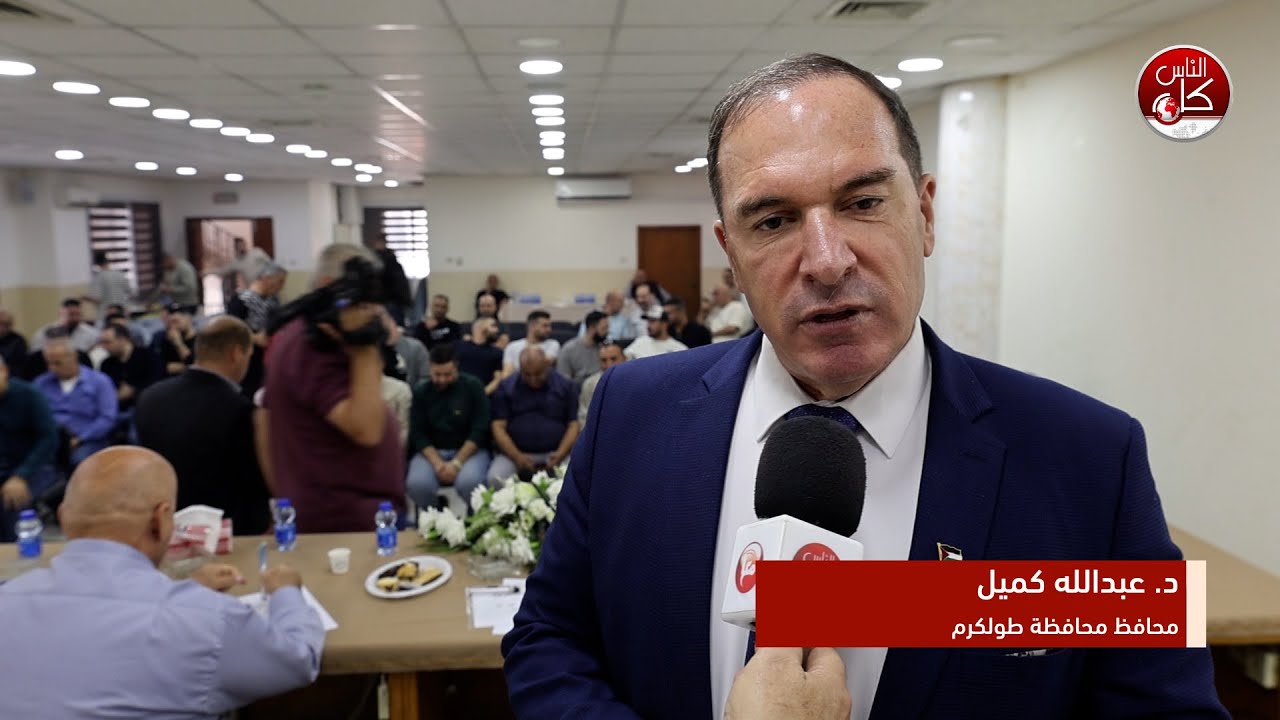 الغرفه التجاريه في طولكرم تنظم ندوه لبحث القضايا التي تهم القطاع التجاري مع محافظ طولكرم