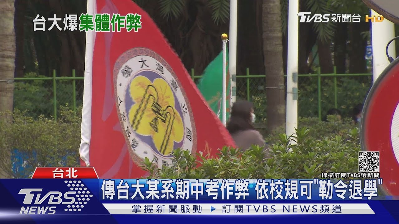 Dcard匿名爆台大「集體作弊」 學生出「百萬封口費」校方:查證中