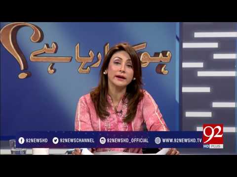 Ho Kya Raha Hai 22-03-2017 - 92NewsHDPlus