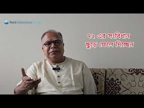 বাংলাদেশের সকল সমস্যার মূল কারণ কি সংবিধান??