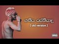 Smokio Gathiya Rasthiyadu ගතිය රස්තියාදු Old Version Track