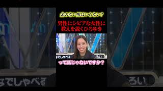 お金しかみてない女に、ひろゆきが説教【政治】#ニュース#政治#shorts#社会問題