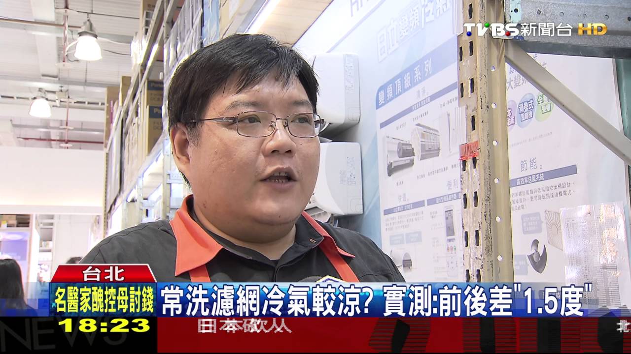 常洗濾網冷氣較涼? 實測:前後差1.5度