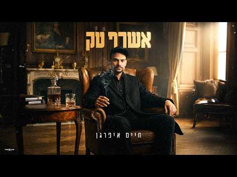 אשרף טק
