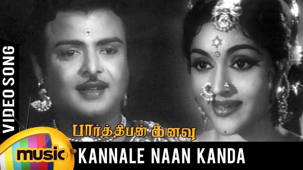 Kannale Naan Kanda Song Lyrics | Parthiban Kanavu (1960 film) | A. M. Rajah, P. Susheela