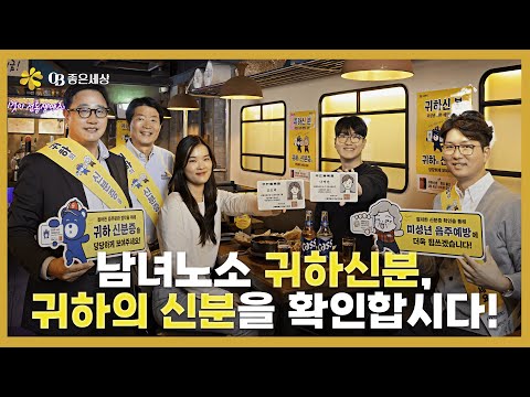 [OB좋은세상]귀하신분 귀하의 신분을 보여주세요