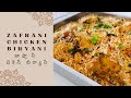 Zafrani Chicken Biryani Hyderabadi Zafrani Biryani Saffron Biryani Youtube Chickenbiryani