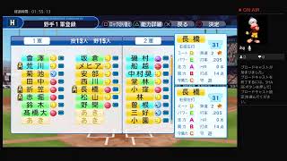 from サクサク to ペナント