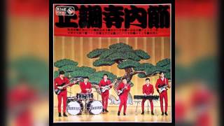 Takeshi Terauchi And Bunnys - Seichô Terauchi Bushi [Full Album]