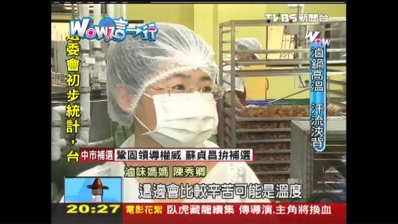 【Wow這一行】5千元創上億工廠! 滷味媽媽躍國際