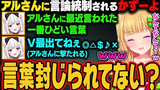 アルさんに最近言われた一番ひどい言葉を発表するかずーよ。アルさんに銃で撃たれて最後まで言えないｗ【アキ・ローゼンタール/ホロライブ切り抜き】