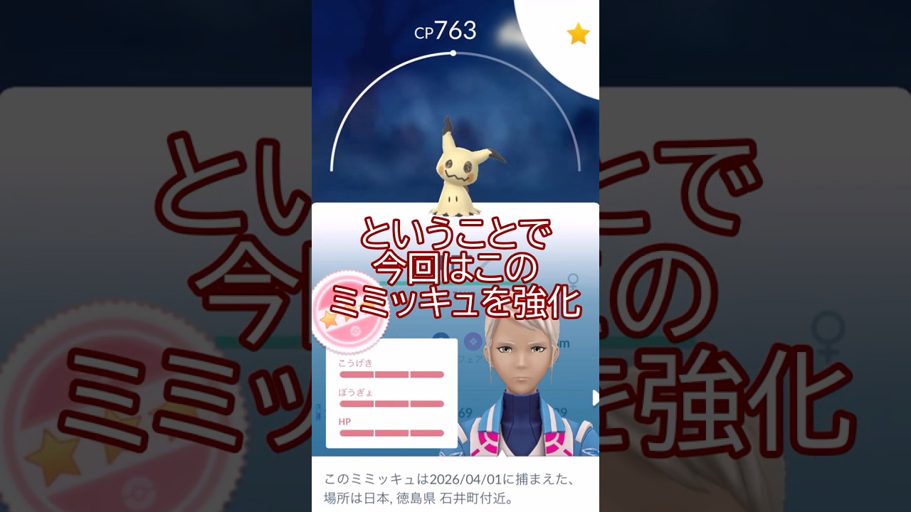 ミミッキュ100％🎃PL40強化💪 #ポケモンgo #pokemongo #pokemongoshorts