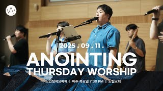 2025_0911ㅣ어노인팅 목요예배ㅣANOINTING