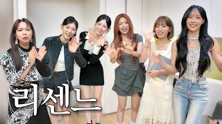 리센느 만나고 왔습니다