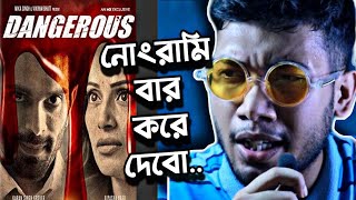 DANGEROUS WEB SERIES ROASTED REVIEW | কেলো করেছে | MX PLAYER | 😤😤😤