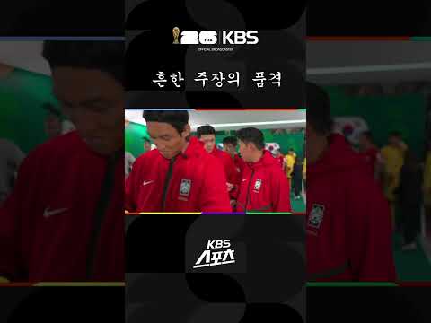 체코전 출격 직전의 손흥민