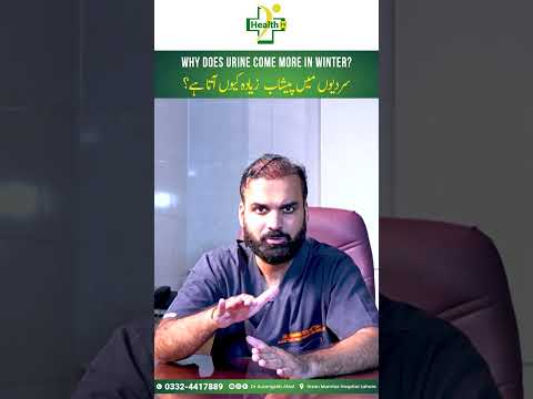Sardiyon Mein Bar Bar Peshaab Kyun Ata Hai? | Peshab Ka Bar Bar Ana Ka Ilaj | Urine Problem in Urdu