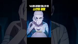 Download lagu 누나와 강제로 하나가 된 소년의 결말 mp3
