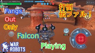 【WarRobots】半年ぶり！投稿再開！支配の強ポジ！！