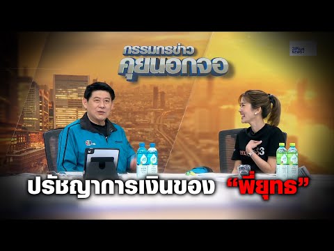 คลิกเพื่อดูคลิปวิดีโอ