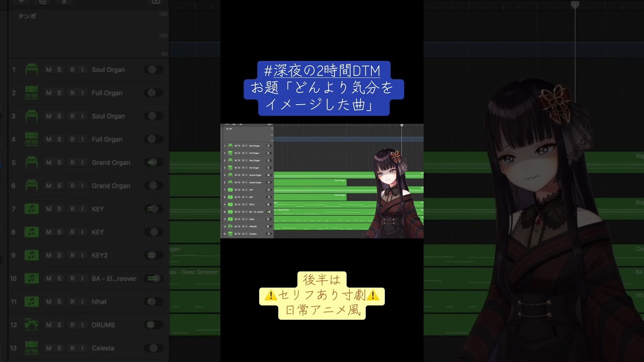 #深夜の2時間DTM お題「どんより気分をイメージした曲」 #2hourDTM #作曲 #shorts #シチュエーションボイス #シチュボ