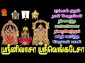 புரட்டாசி முதல் நாள் கேளுங்கள் நினைத