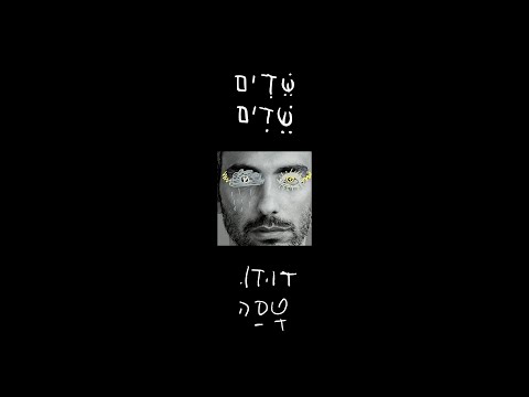 Video thumbnail for Shedim Shedim - שדים שדים