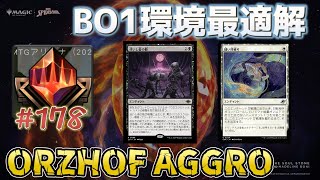 【MTGアリーナ】【数字で示す】オルゾフ無双で爆速ラダー【MTGA】【スタンダード】