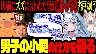 1年前のズズの言葉が刺さっていた杏戸ゆげ、突然トークが暴走ｗｗｗ男性のおしっこの仕方やわきをとの匂わせまで語る【ズズ/わきを/杏戸ゆげ/緑青くれは】#雀魂 #ななし麻雀杯