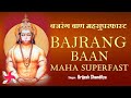 BAJRANG BAAN Maha Super Fast IN 2 MINUTES Fastest बजरंग बाण