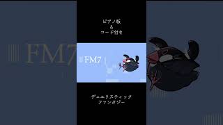 ボカコレ2026冬参加曲（ピアノ版） #ピアノ #オリジナル曲　#ボカコレ2026冬