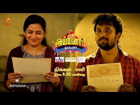 Ayyanar Thunai | 17th to 19th February 2026 - Promo