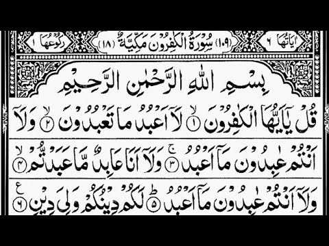 Surah Al-Kafirun | By Sheikh Abdur-Rahman As-Sudais | Full With Arabic Text | 109-سورۃالکافرون