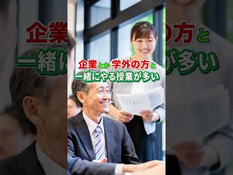他の大学では得られない経験をしに来てください！（システム理工学部 環境システム学科 磐田 朋子 副学長）