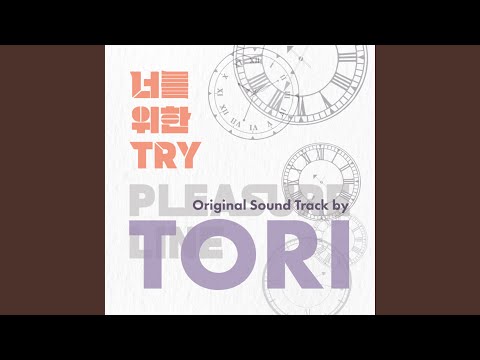 Pleasure Line (너를 위한 Try)