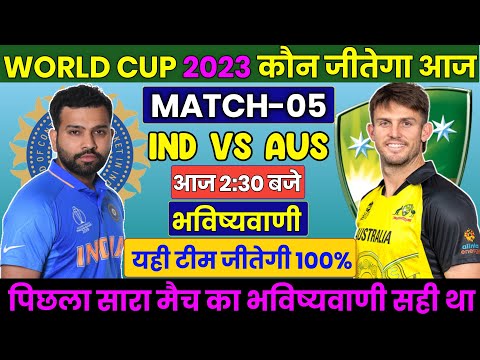 INDIA Vs AUSTRALIA 5th MATCH PREDICTION | WORLD CUP 2023 TODAY MATCH PREDICTION | IND VS AUS PREDICT