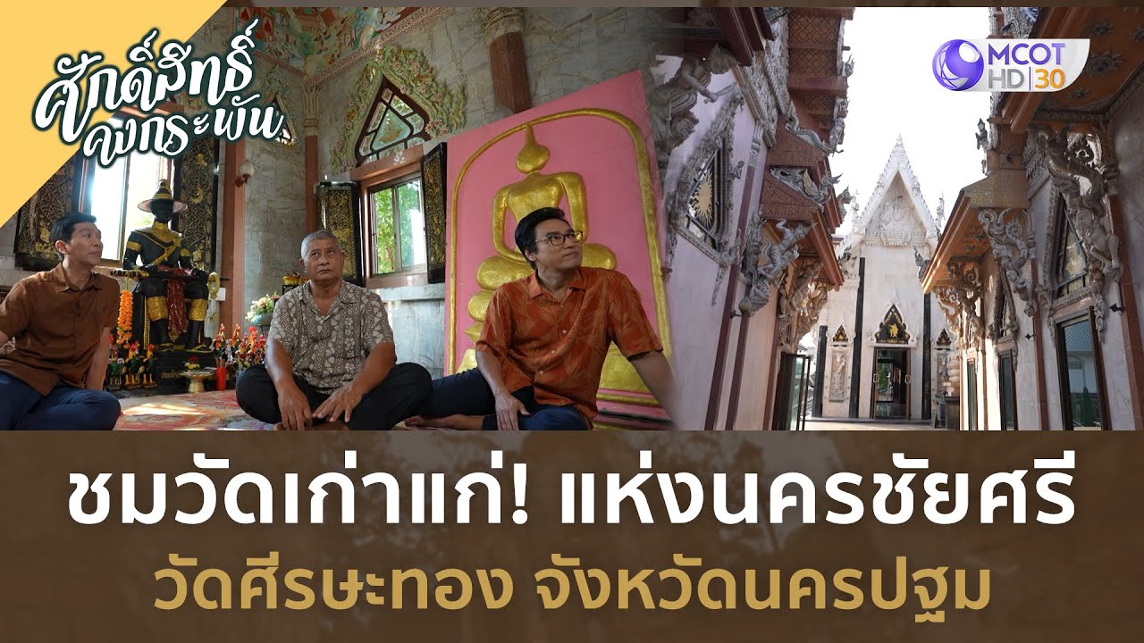 Wat Sisa Thong