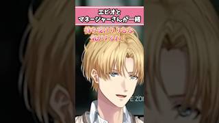 実はマネージャーが一緒なエビオとりりむちゃん #魔界ノりりむ #にじさんじ #エクスアルビオ