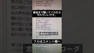 - 窓辺のモノローグ アカペラ【歌ってみた】