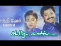 Malliga Mottu Manasa Thottu Song Tamil Melody Song Sakthivel Movie