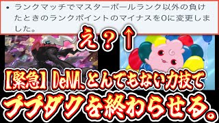 【緊急】ポケポケ運営､力技でププダクを終わらせにくるwww【ポケポケ/Pokémon Trading Card Game Pocket】