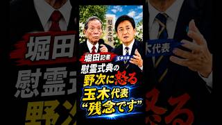 堀田記者、沖縄慰霊式典でのヤジに怒り#国民民主党 #高市早苗 #堀田記者