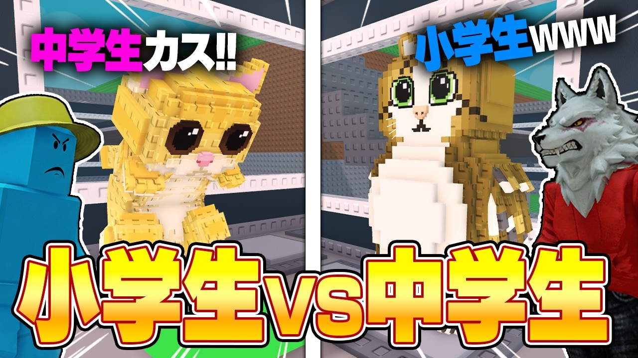 ブレインロットで『小学生』vs『中学生』でどっちの拠点が最強か決めたらまさかのOGキャラが...【ロブロックス/ROBLOX】