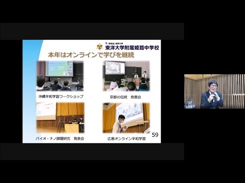 東洋大学附属姫路中学校第1回入試説明会 キャリアフロンティアと国際交流プログラム｜東洋大姫路中学20201115