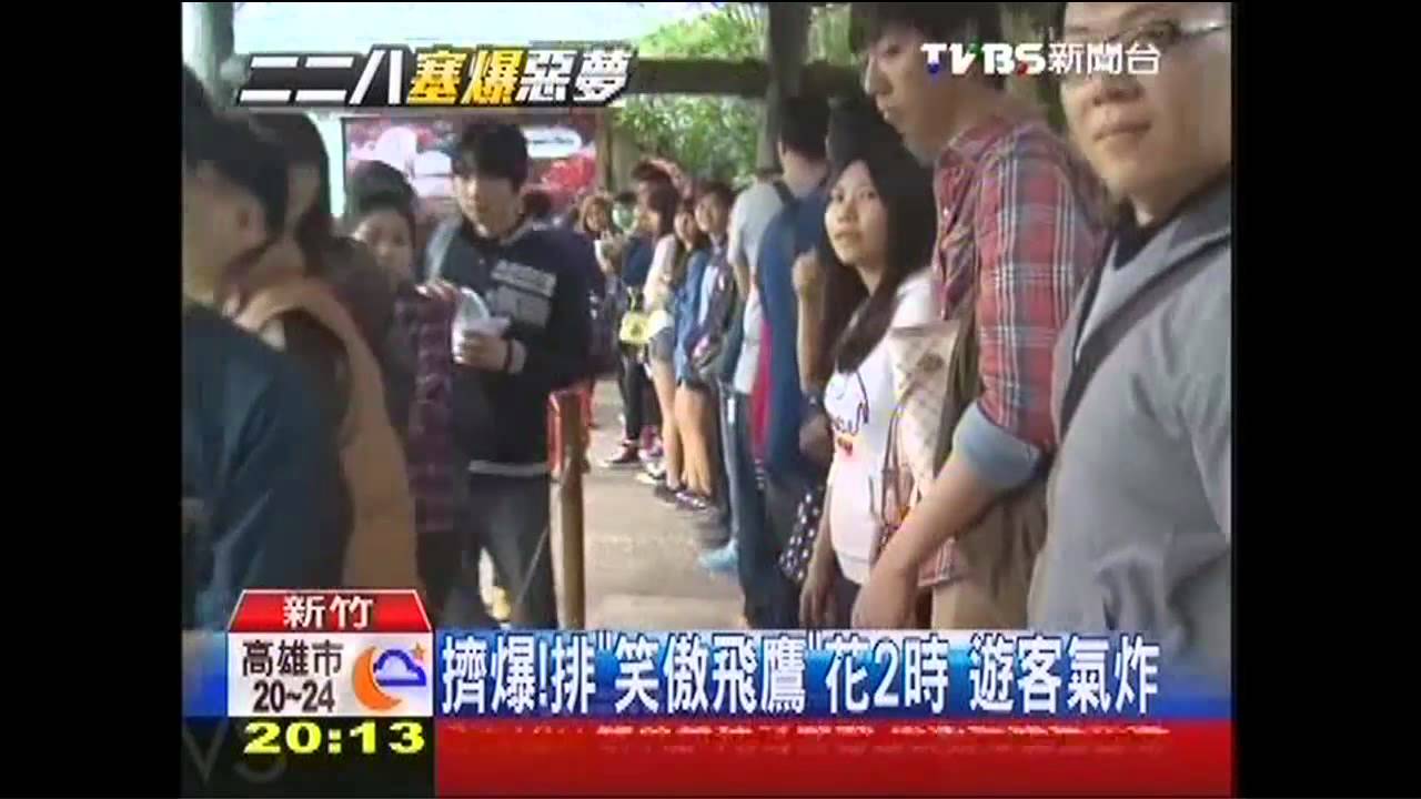 擠爆!排「笑傲飛鷹」花2時 遊客氣炸