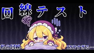【テスト枠】TNP回線でも配信がしたいんじゃ！！！！