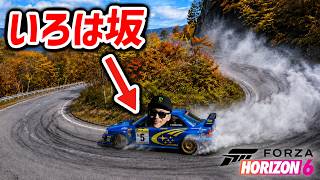 【ForzaHorizon6】いろは坂、登場。追加方法など！(4K設定)【ハンコン/SIMAGIC】 #forzahorizon6 #forzahorizon6gameplay #simracing