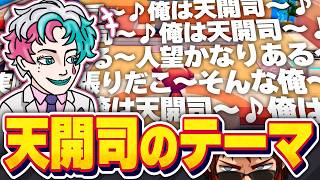 【ぽこ あ ポケモン】6年振りに天開司のテーマを歌うジョー・力一