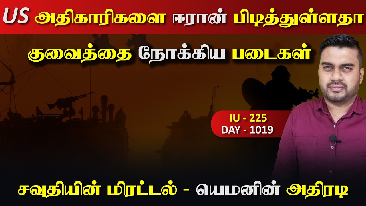 US அதிகாரிகளை ஈராrன் கைதிகளாக பிடித்துள்ளதா? |  யெம*னின?
